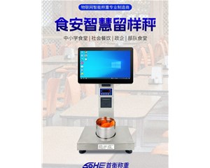 食堂留样秤：守护食品安全的关键计量工具