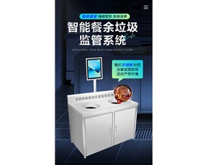 数智赋能餐厨治理—首衡智能餐余垃圾全链路监管系统，构筑从源头到资源化闭环管理