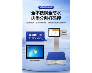 首衡称重｜肉类屠宰分割打码秤，赋能肉企数字化生产